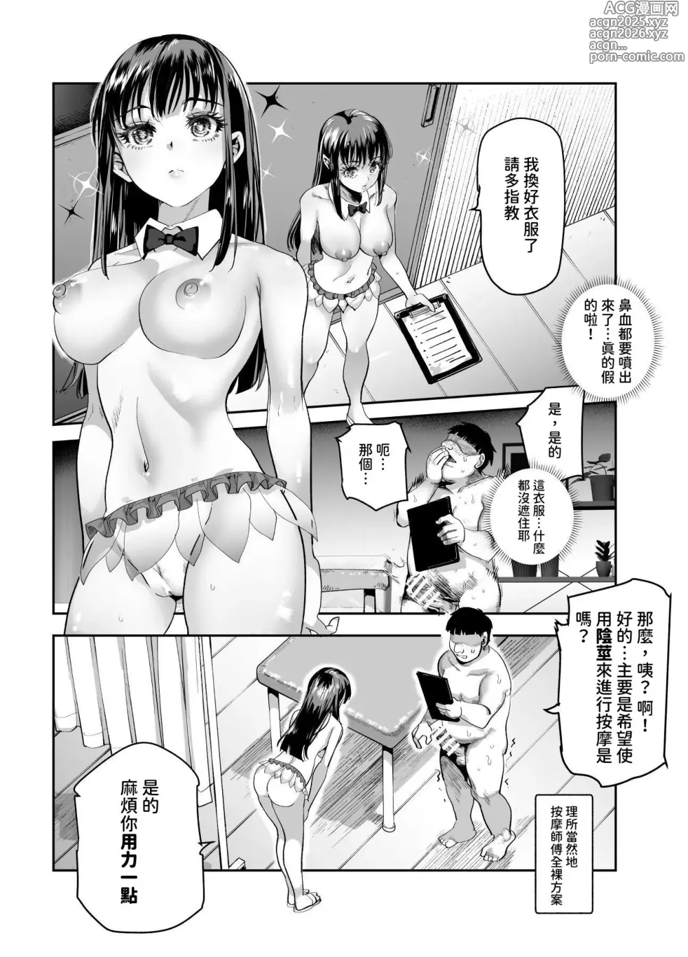 Page 43 of doujinshi Baitosaki ga Cheat Massage-ya Datta Ken EX