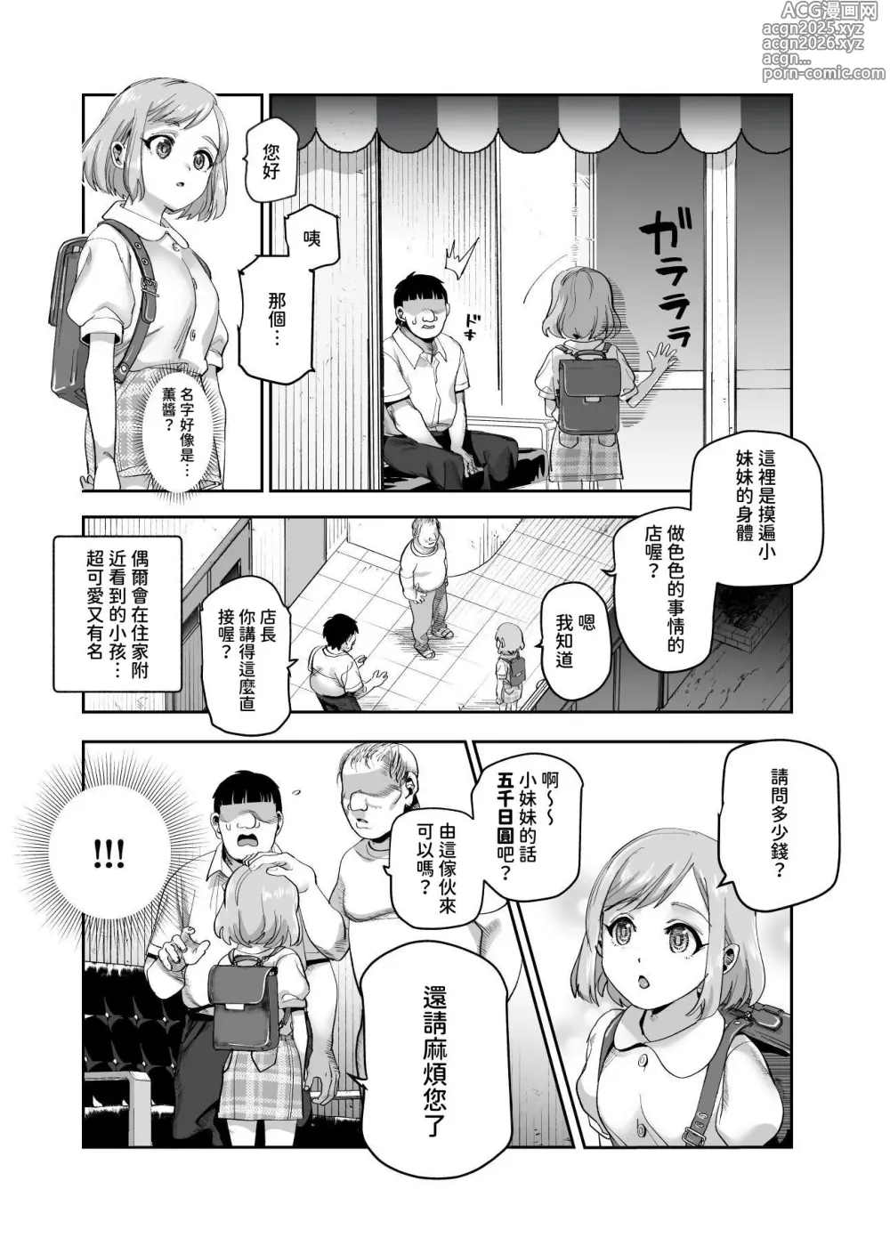 Page 48 of doujinshi Baitosaki ga Cheat Massage-ya Datta Ken EX