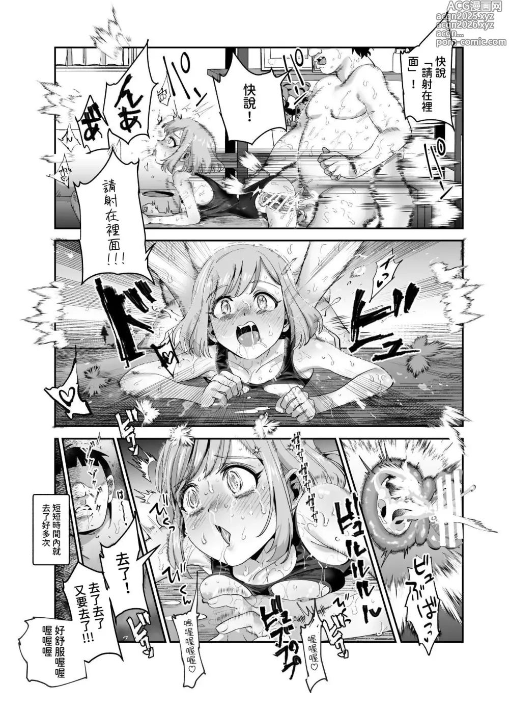 Page 50 of doujinshi Baitosaki ga Cheat Massage-ya Datta Ken EX