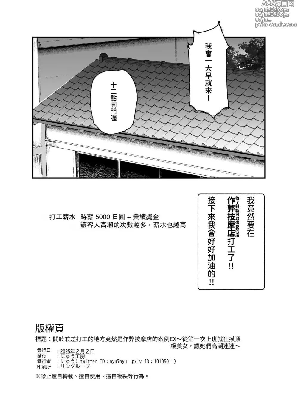 Page 53 of doujinshi Baitosaki ga Cheat Massage-ya Datta Ken EX