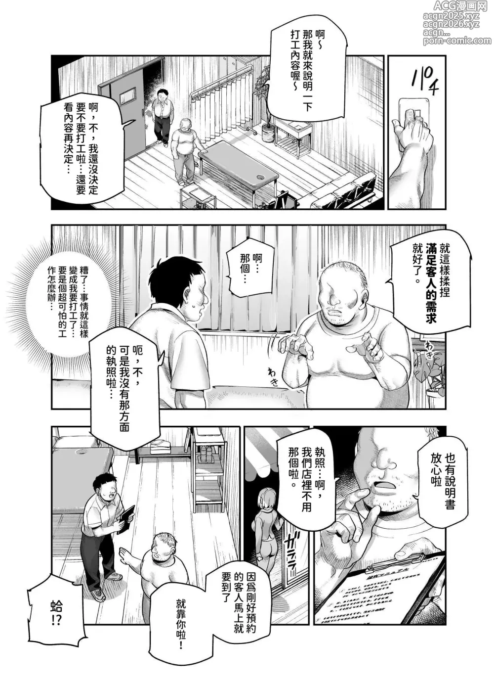 Page 7 of doujinshi Baitosaki ga Cheat Massage-ya Datta Ken EX