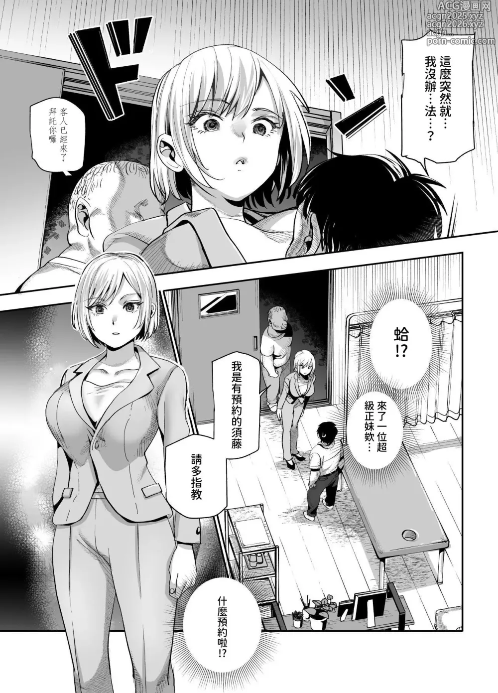 Page 8 of doujinshi Baitosaki ga Cheat Massage-ya Datta Ken EX