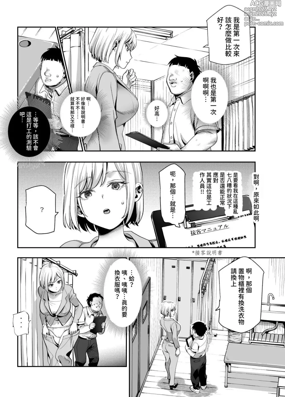 Page 9 of doujinshi Baitosaki ga Cheat Massage-ya Datta Ken EX