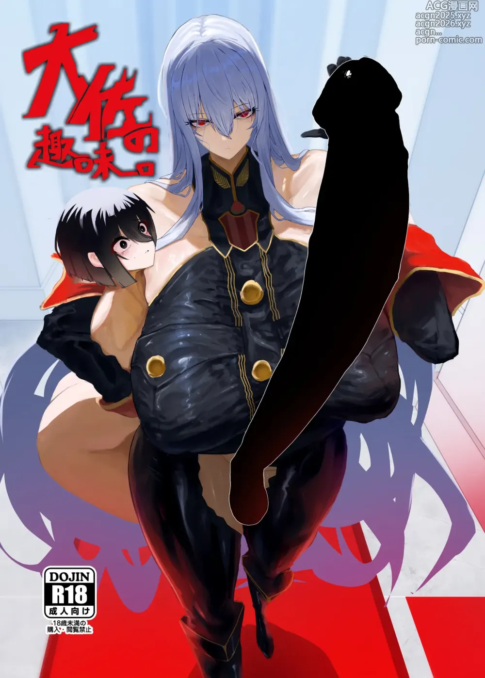 Page 1 of doujinshi Taisa no Shumi