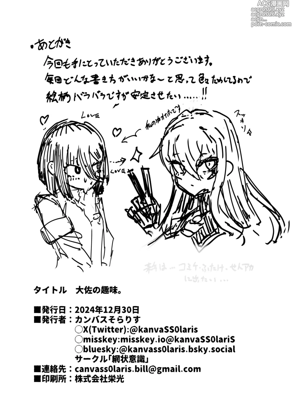 Page 32 of doujinshi Taisa no Shumi