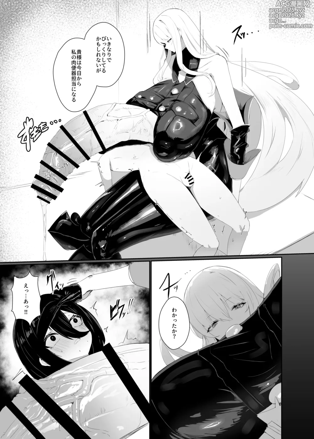 Page 5 of doujinshi Taisa no Shumi
