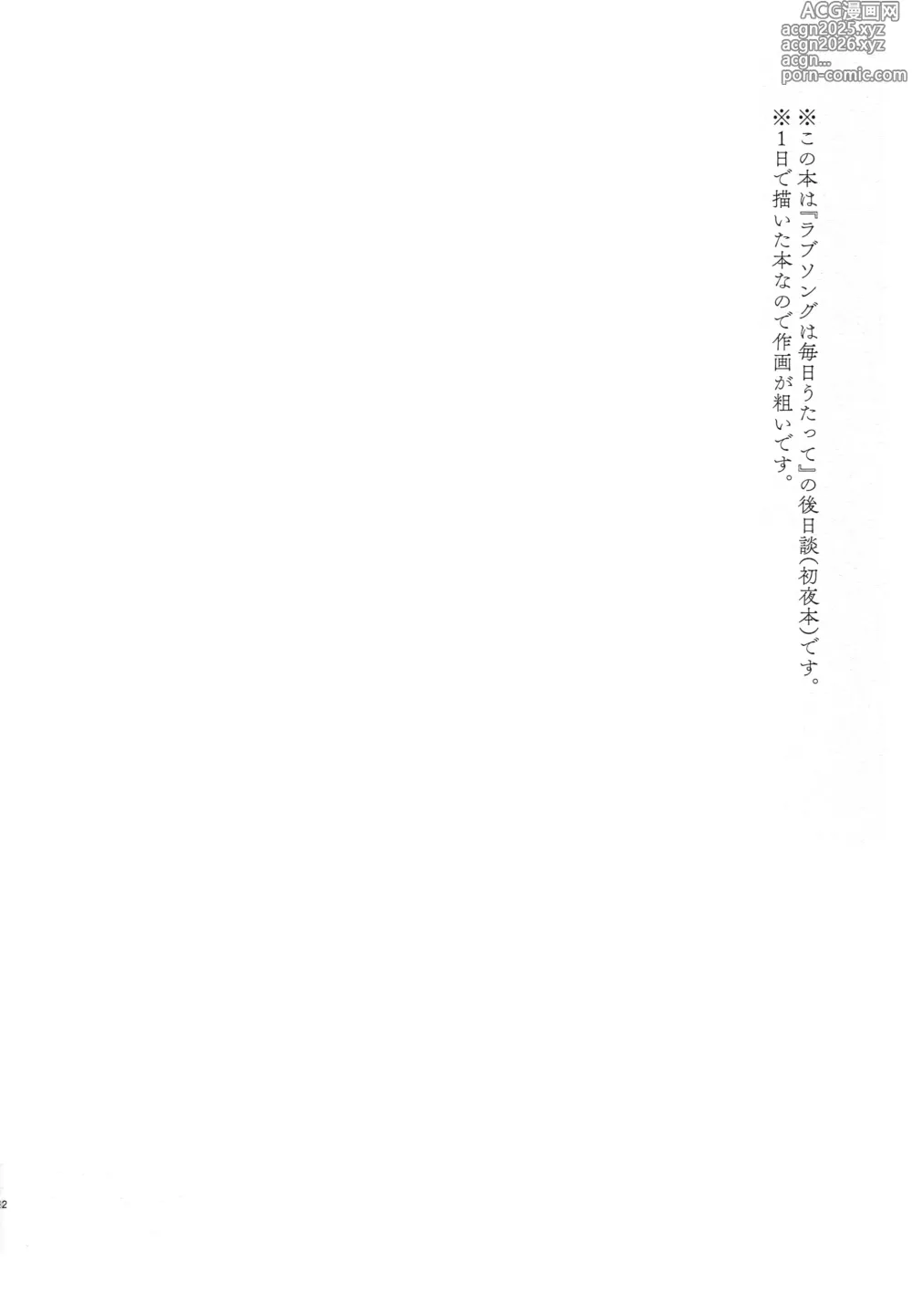 Page 2 of doujinshi Rabusongu wa Mainichi Utatte After