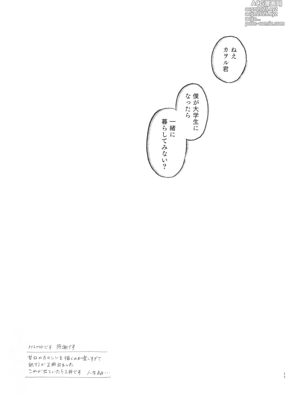 Page 11 of doujinshi Rabusongu wa Mainichi Utatte After