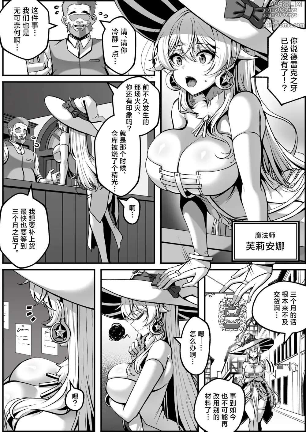 Page 2 of doujinshi 芙莉安娜调教记录