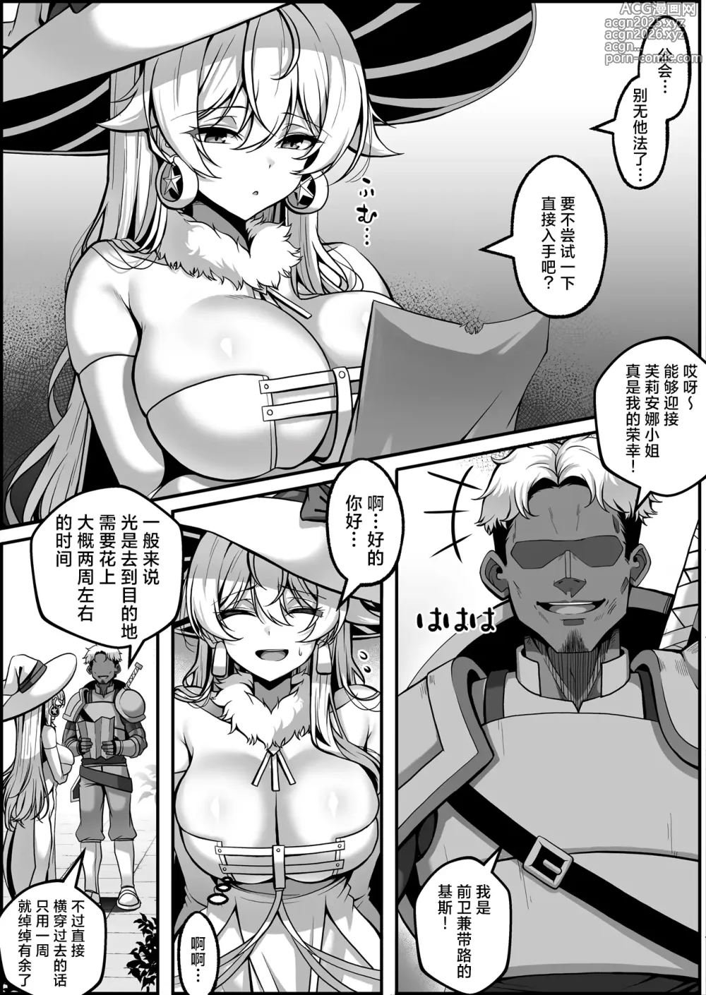 Page 3 of doujinshi 芙莉安娜调教记录