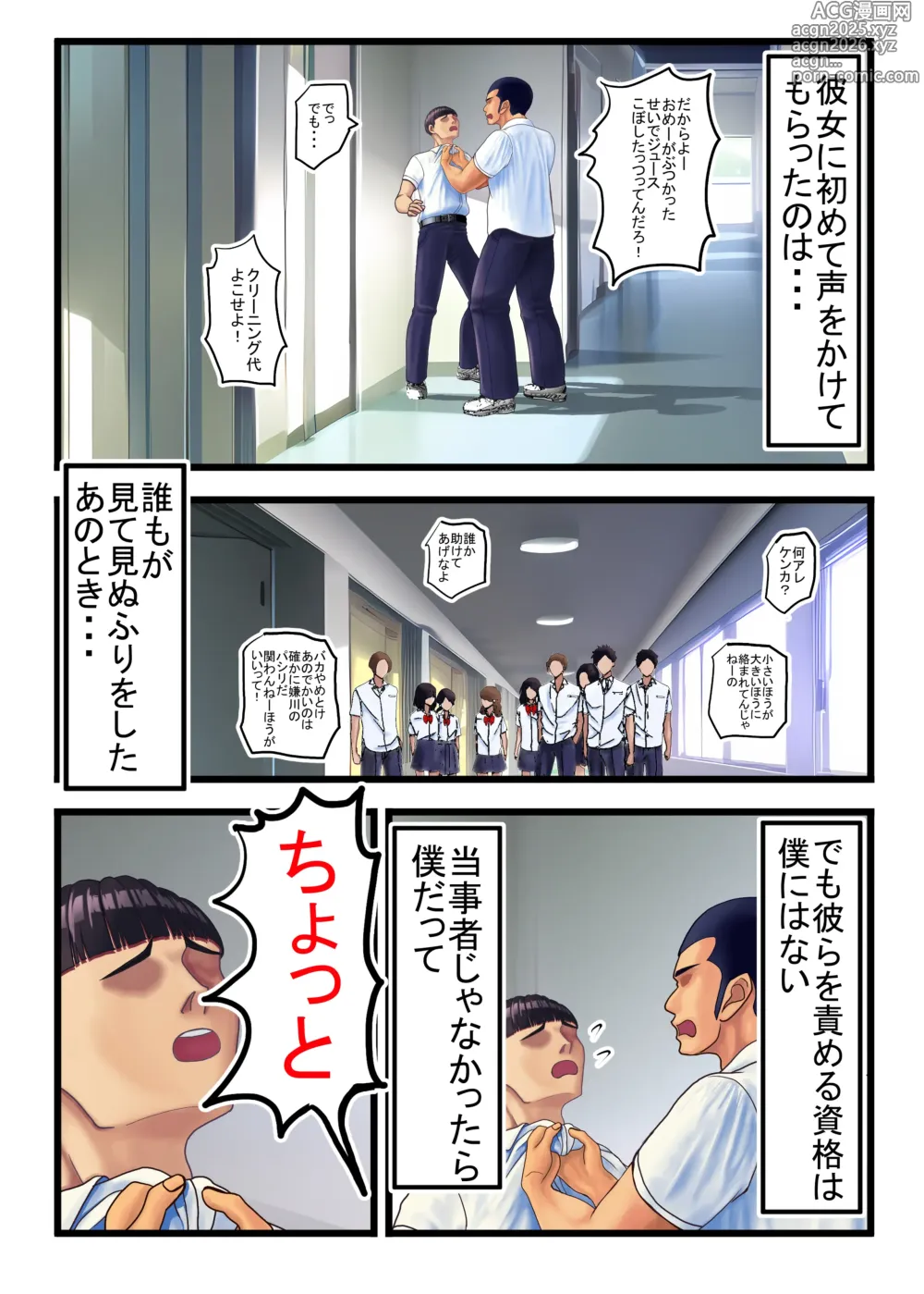 Page 2 of doujinshi Otaku ni Yasashii Gal, Ochiru