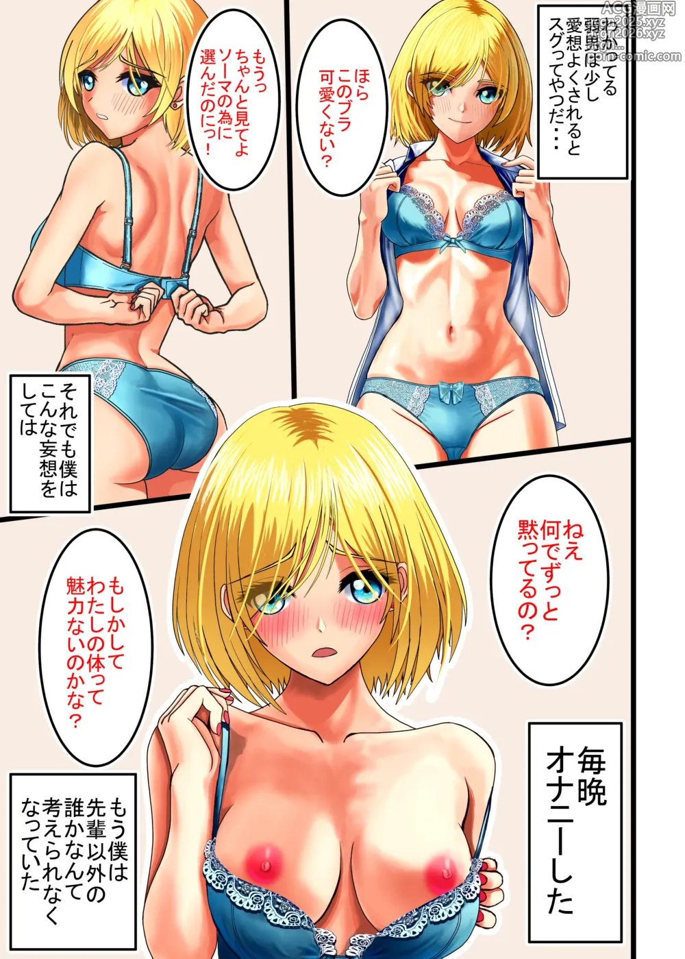 Page 11 of doujinshi Otaku ni Yasashii Gal, Ochiru