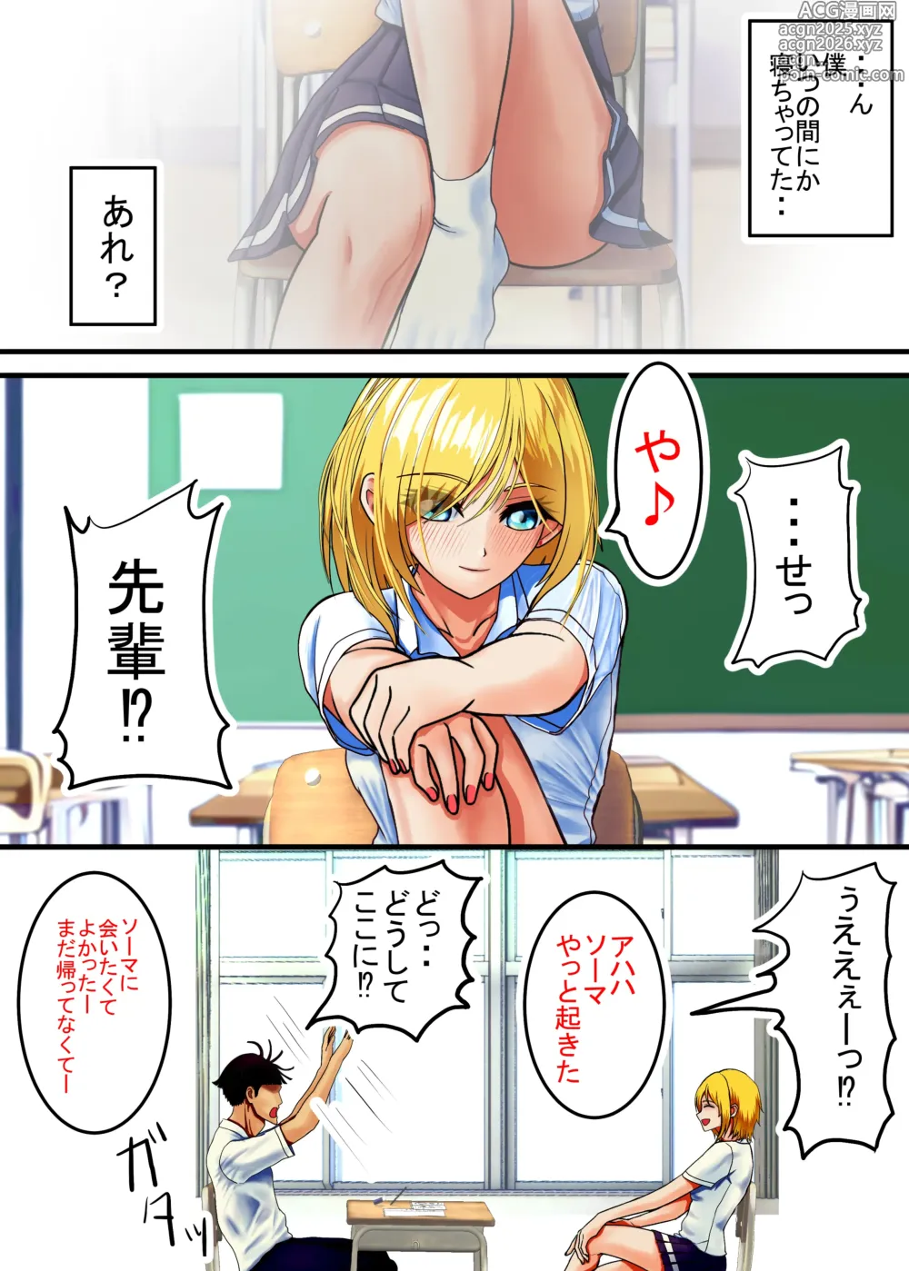 Page 12 of doujinshi Otaku ni Yasashii Gal, Ochiru