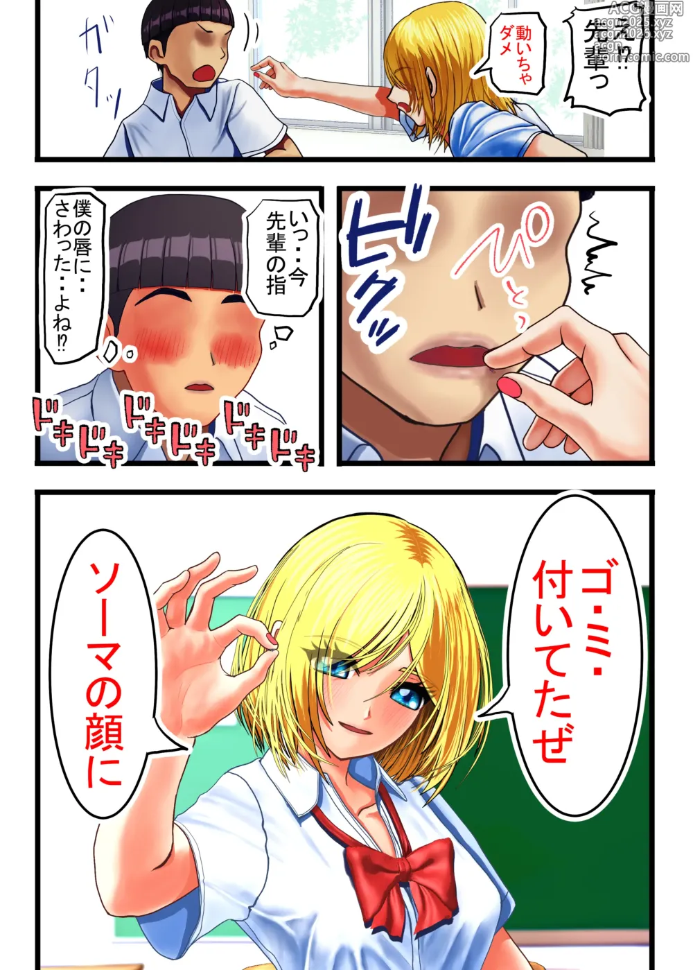 Page 14 of doujinshi Otaku ni Yasashii Gal, Ochiru