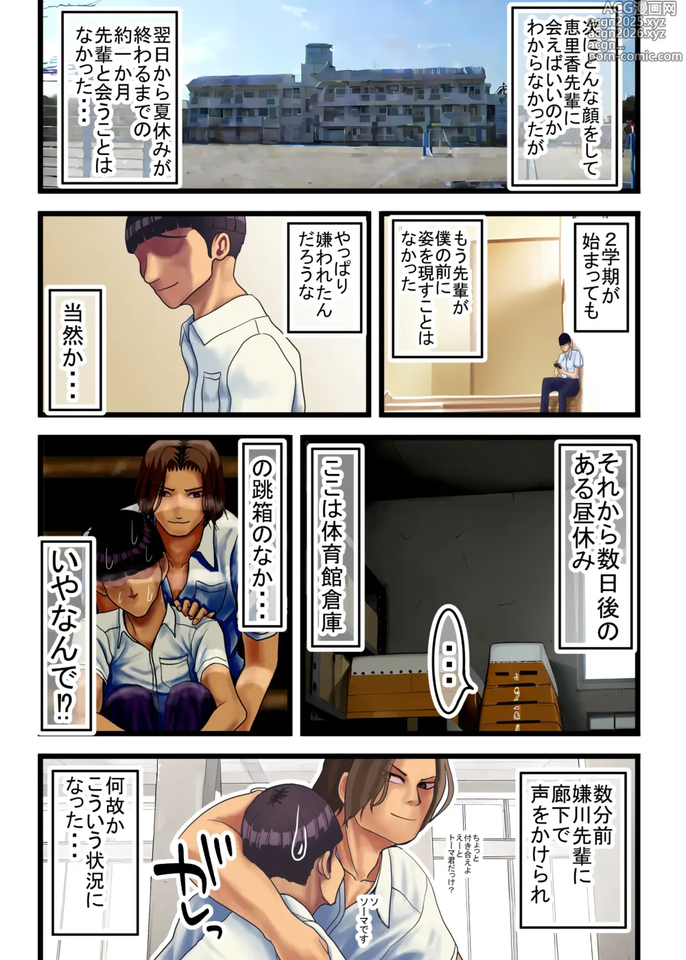 Page 20 of doujinshi Otaku ni Yasashii Gal, Ochiru