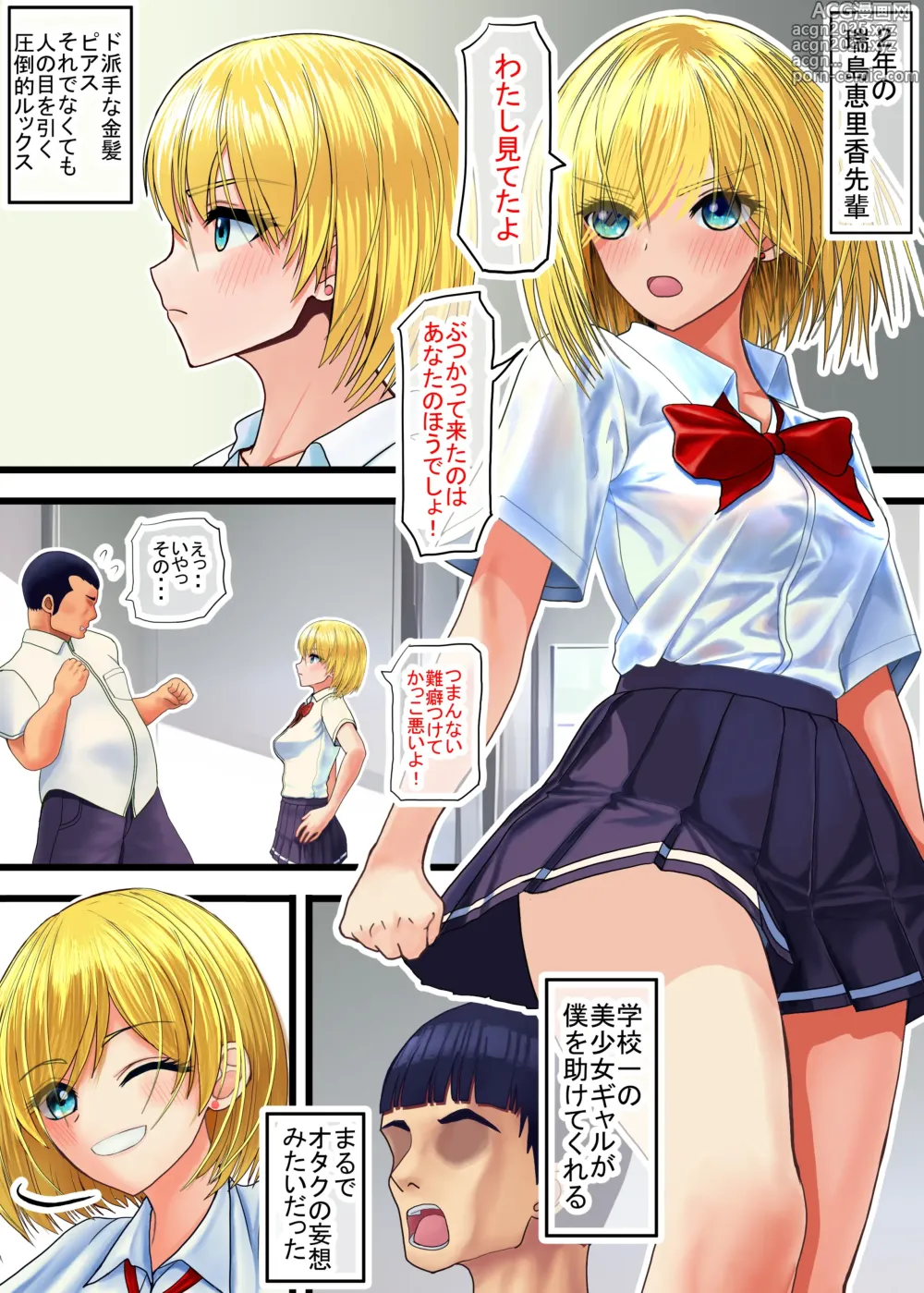 Page 3 of doujinshi Otaku ni Yasashii Gal, Ochiru