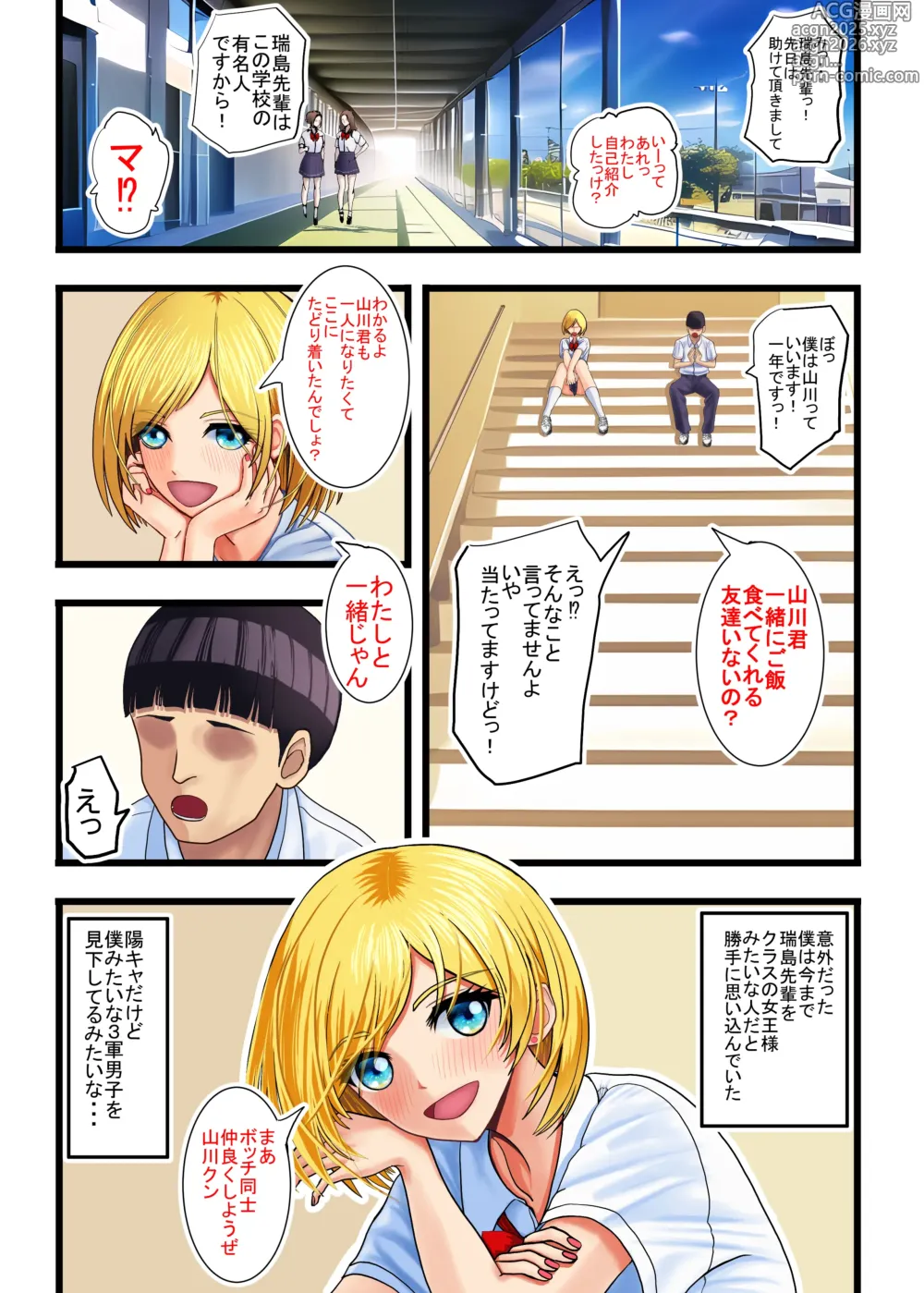 Page 5 of doujinshi Otaku ni Yasashii Gal, Ochiru