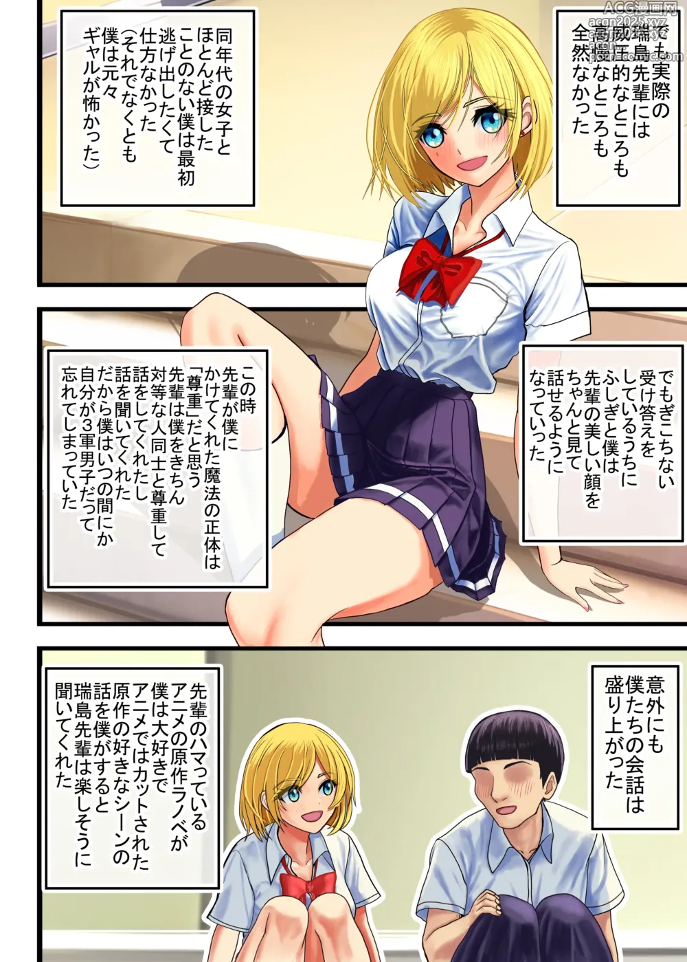 Page 6 of doujinshi Otaku ni Yasashii Gal, Ochiru