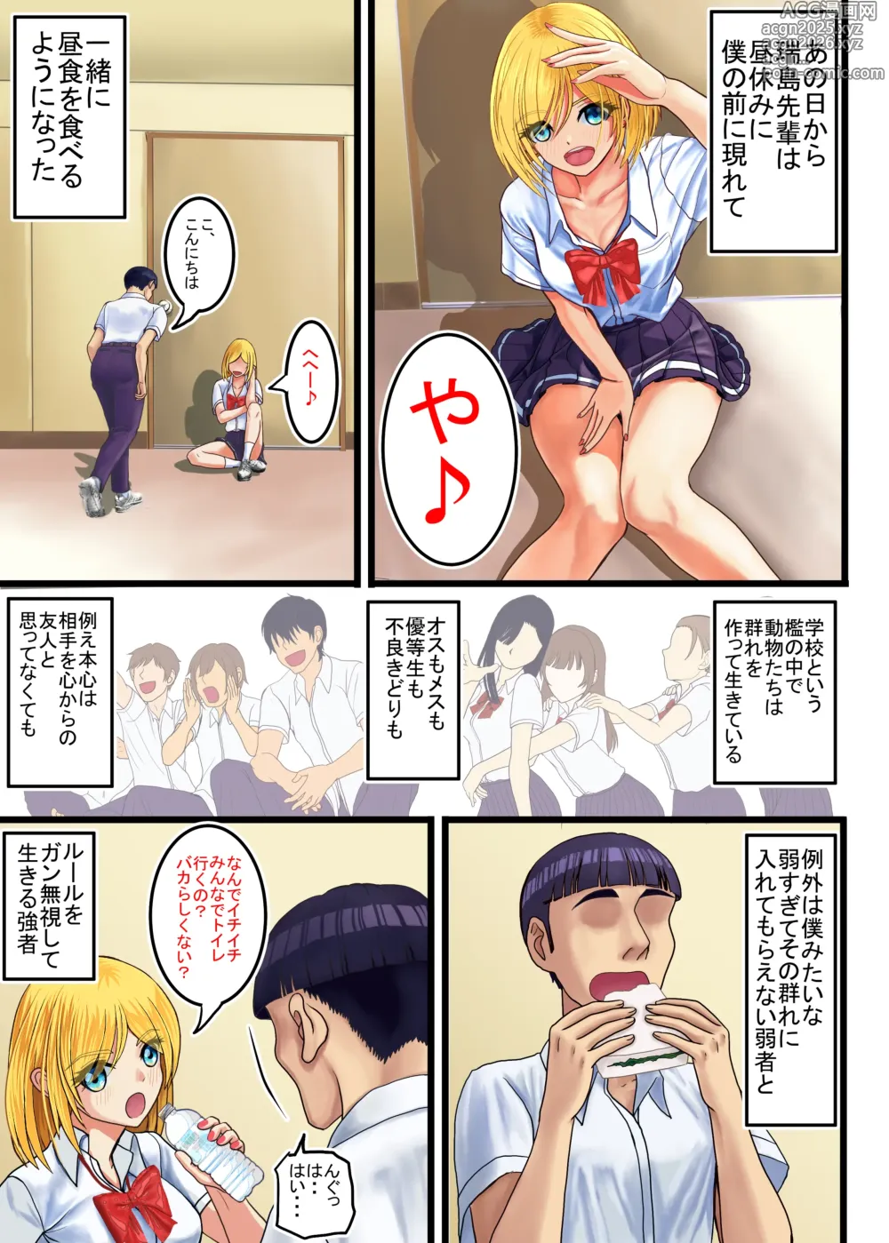 Page 7 of doujinshi Otaku ni Yasashii Gal, Ochiru