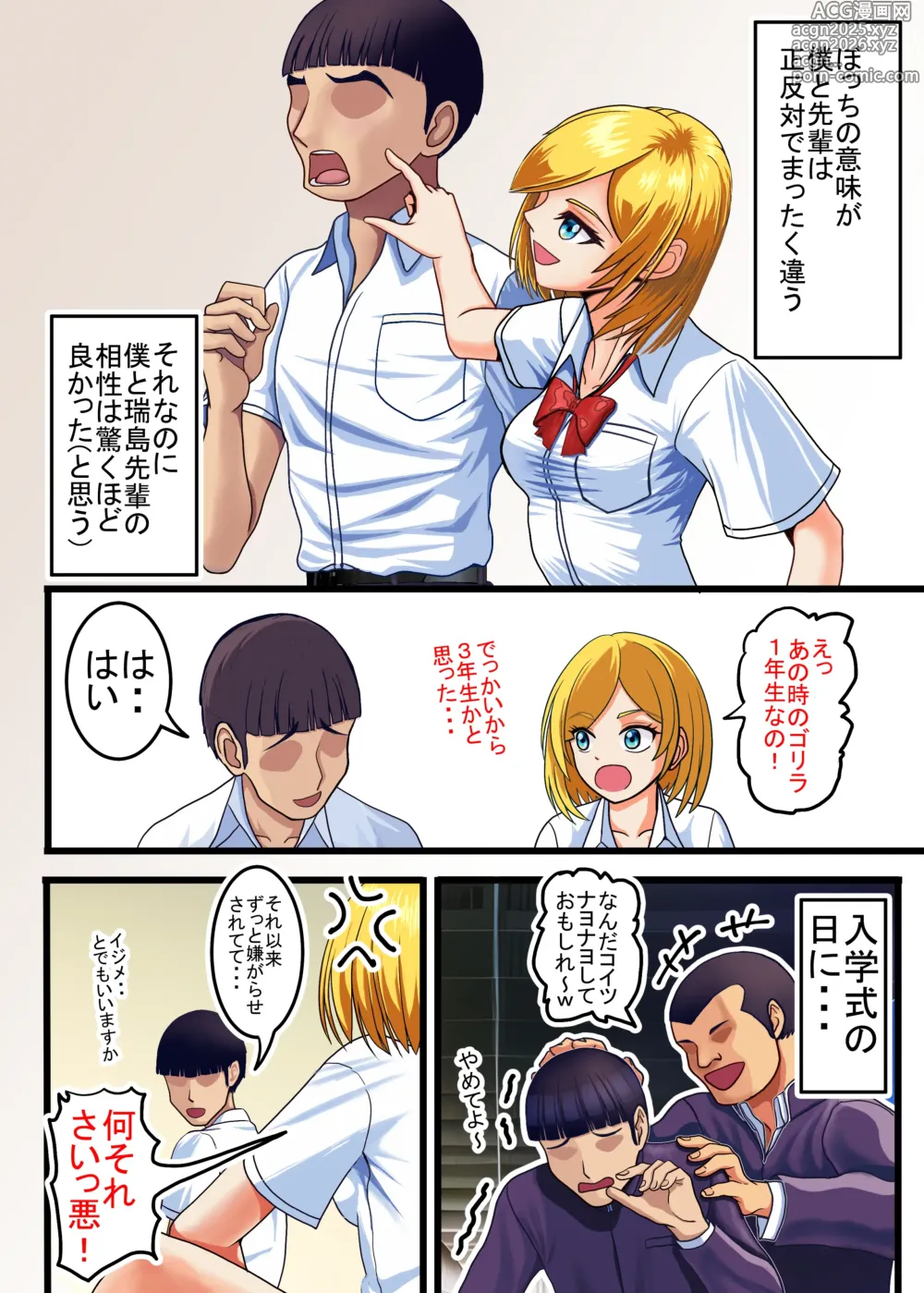 Page 8 of doujinshi Otaku ni Yasashii Gal, Ochiru