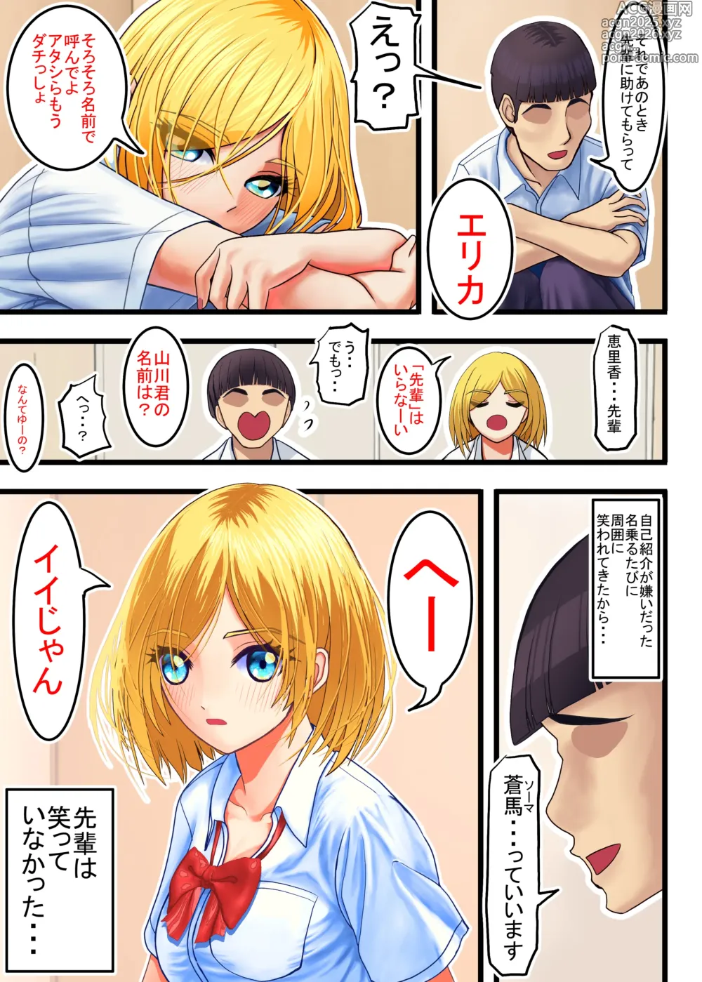Page 9 of doujinshi Otaku ni Yasashii Gal, Ochiru
