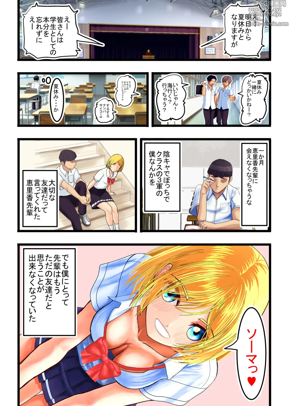 Page 10 of doujinshi Otaku ni Yasashii Gal, Ochiru