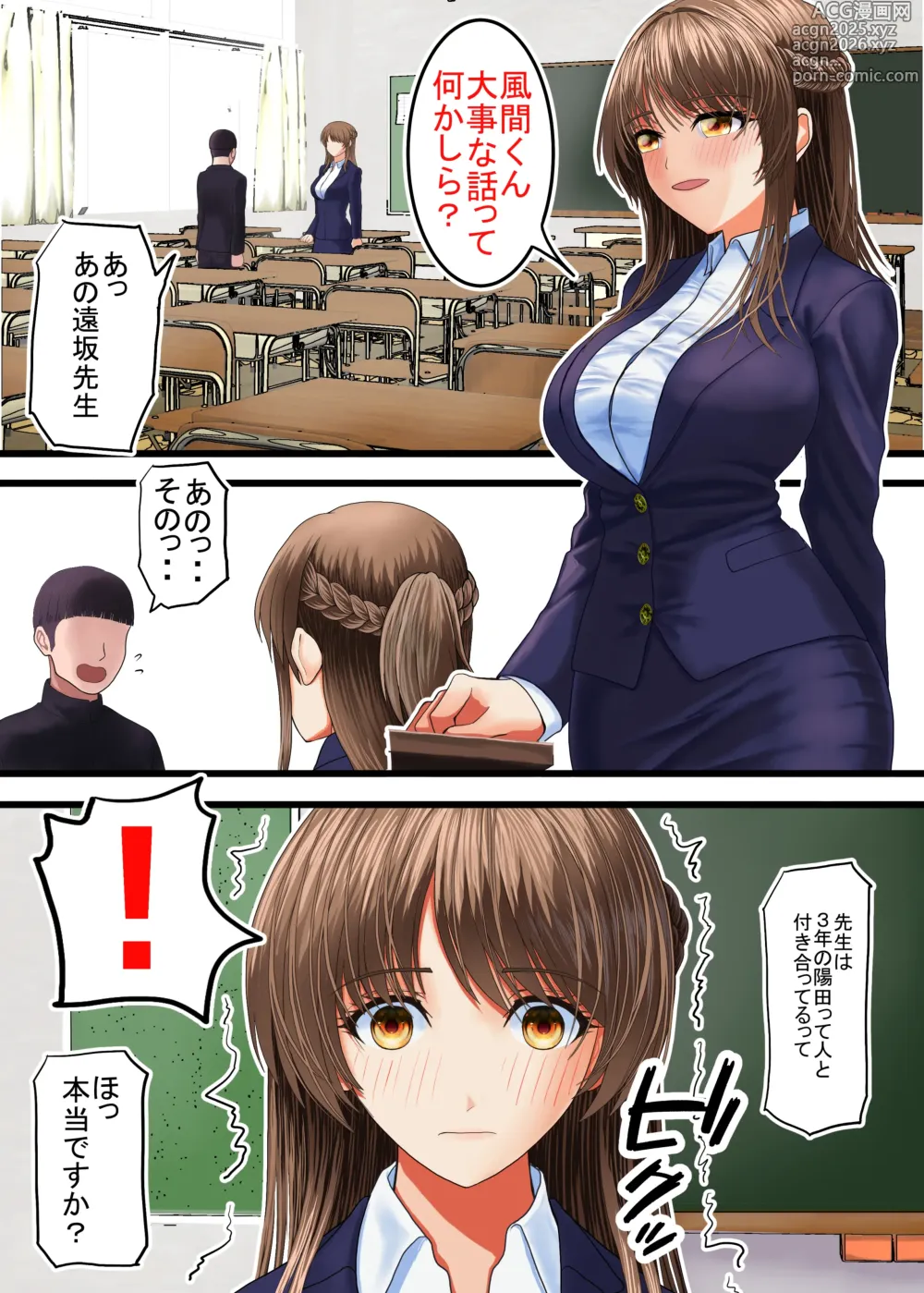Page 2 of doujinshi Kuzu ni Omocha ni Sareru Boku no Hatsukoi no Sensei