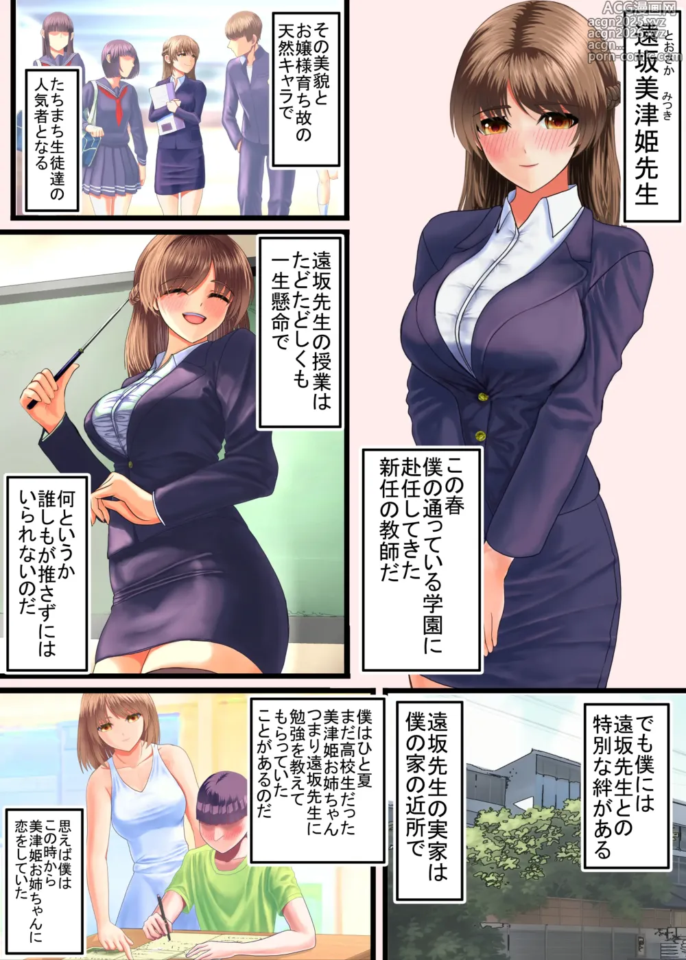 Page 3 of doujinshi Kuzu ni Omocha ni Sareru Boku no Hatsukoi no Sensei