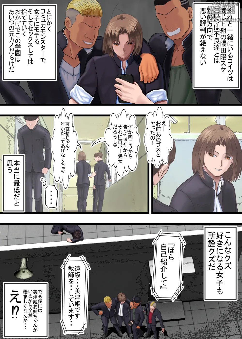 Page 5 of doujinshi Kuzu ni Omocha ni Sareru Boku no Hatsukoi no Sensei