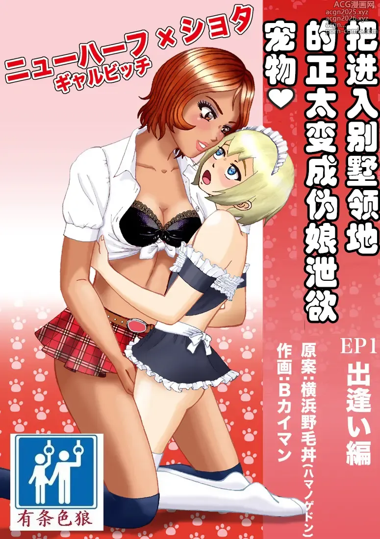 Page 1 of doujinshi Bessou no Shikichi ni Irikonda Shota o Otoko no Ko Onapetto ni Shitatta