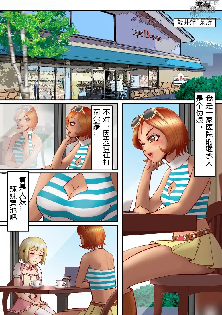 Page 2 of doujinshi Bessou no Shikichi ni Irikonda Shota o Otoko no Ko Onapetto ni Shitatta