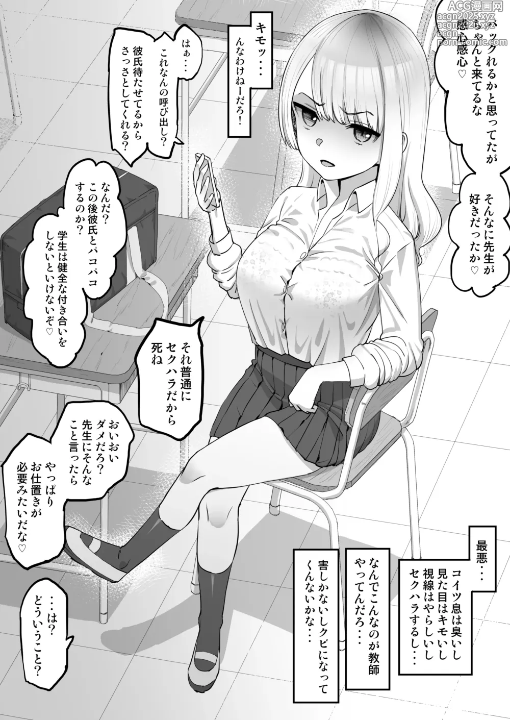 Page 1 of doujinshi 生意気なＪＫに催〇Ｈ