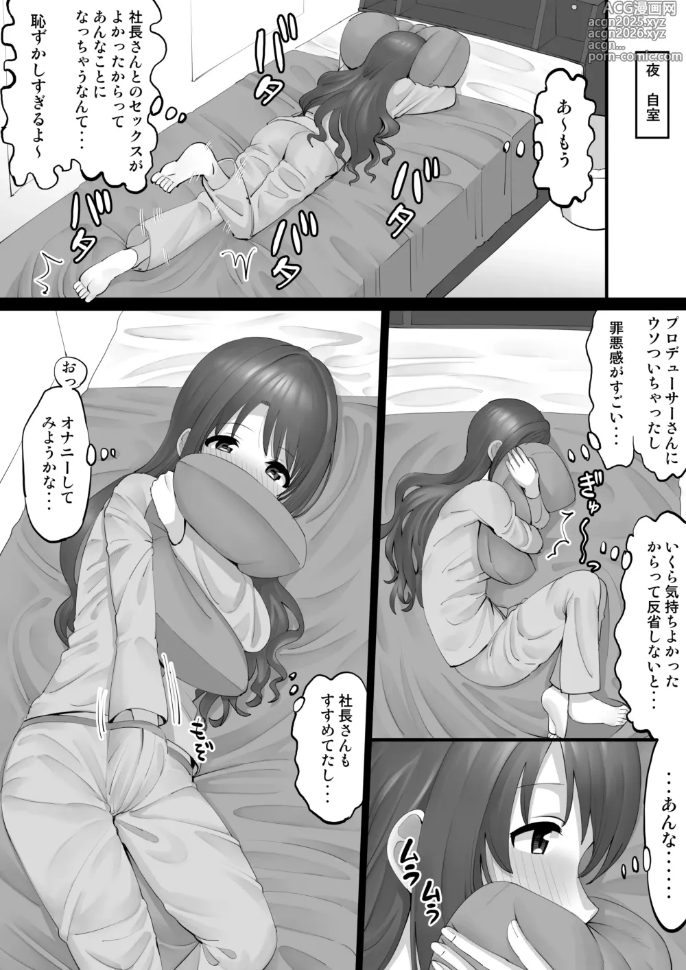 Page 1 of doujinshi オナホアイドル ～卯月編２ 自宅でオナニー～