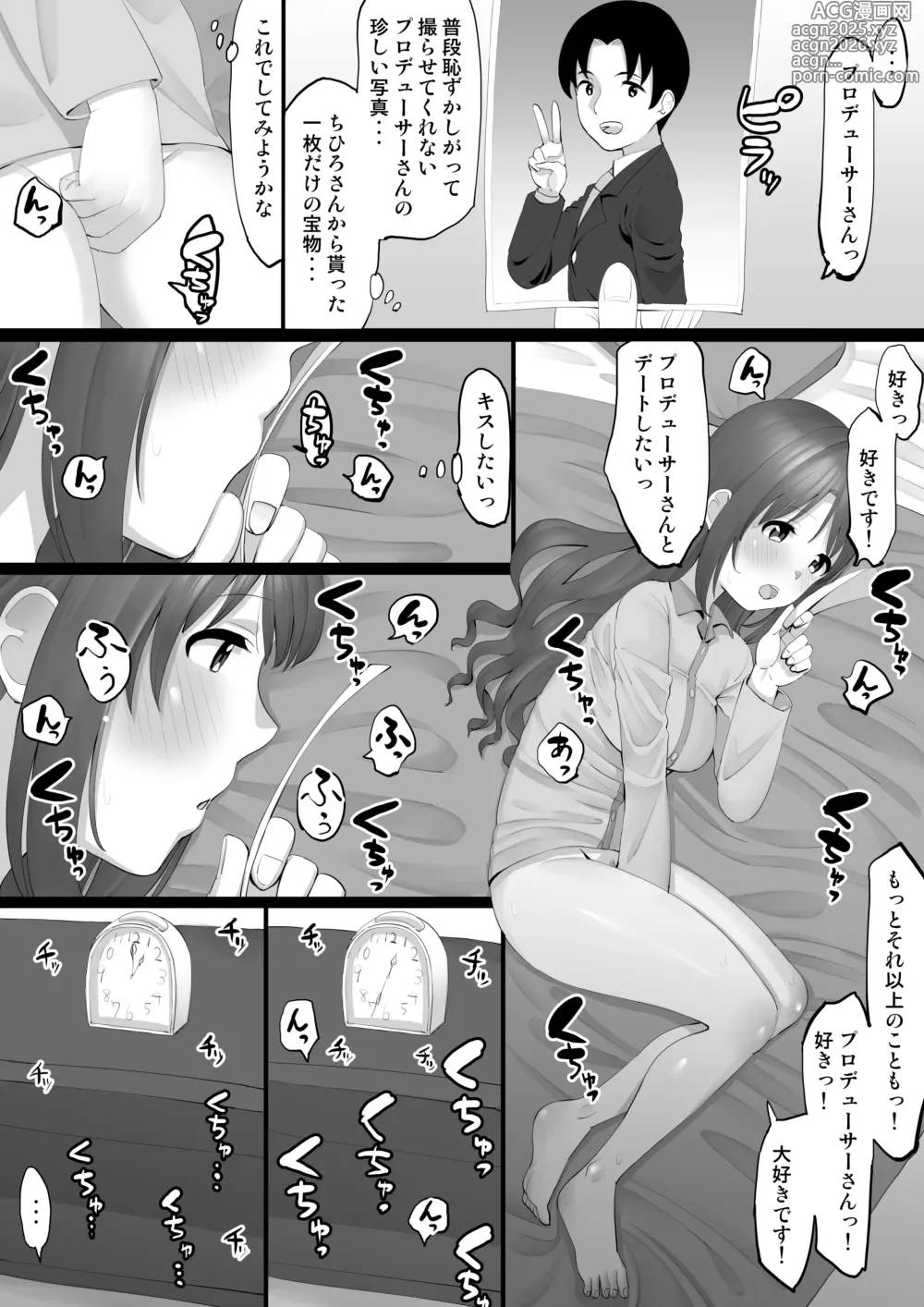 Page 3 of doujinshi オナホアイドル ～卯月編２ 自宅でオナニー～