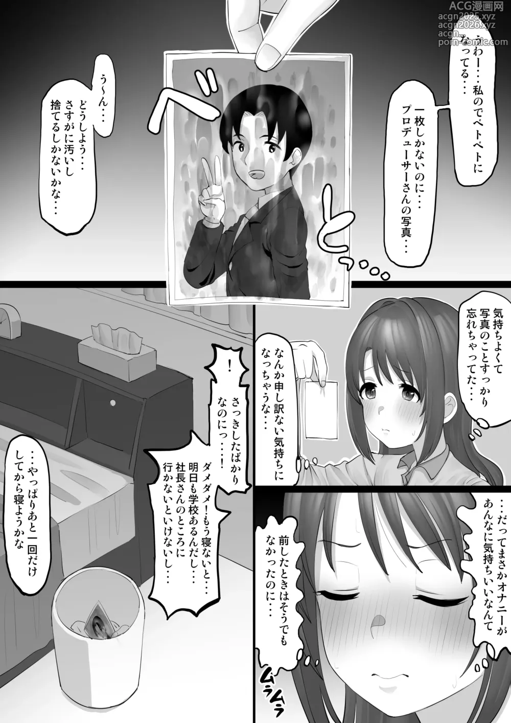 Page 7 of doujinshi オナホアイドル ～卯月編２ 自宅でオナニー～