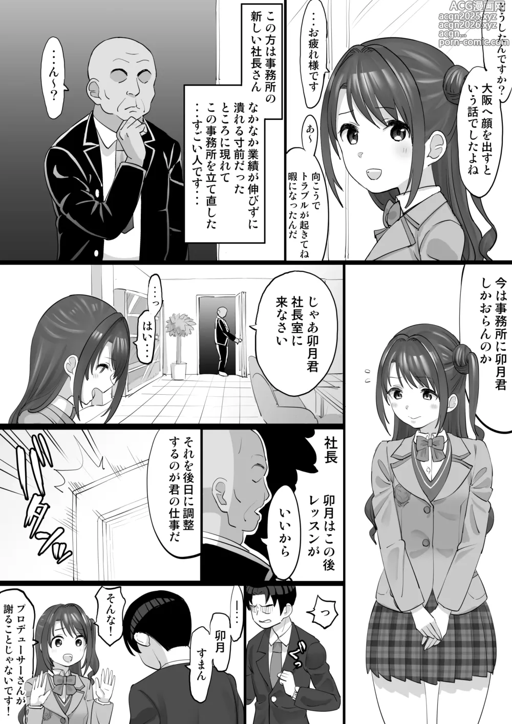 Page 2 of doujinshi オナホアイドル ～卯月編２ 自宅でオナニー～