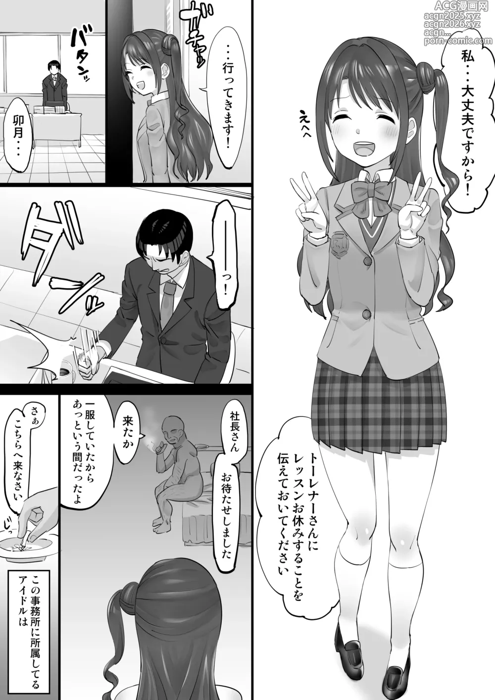 Page 3 of doujinshi オナホアイドル ～卯月編２ 自宅でオナニー～