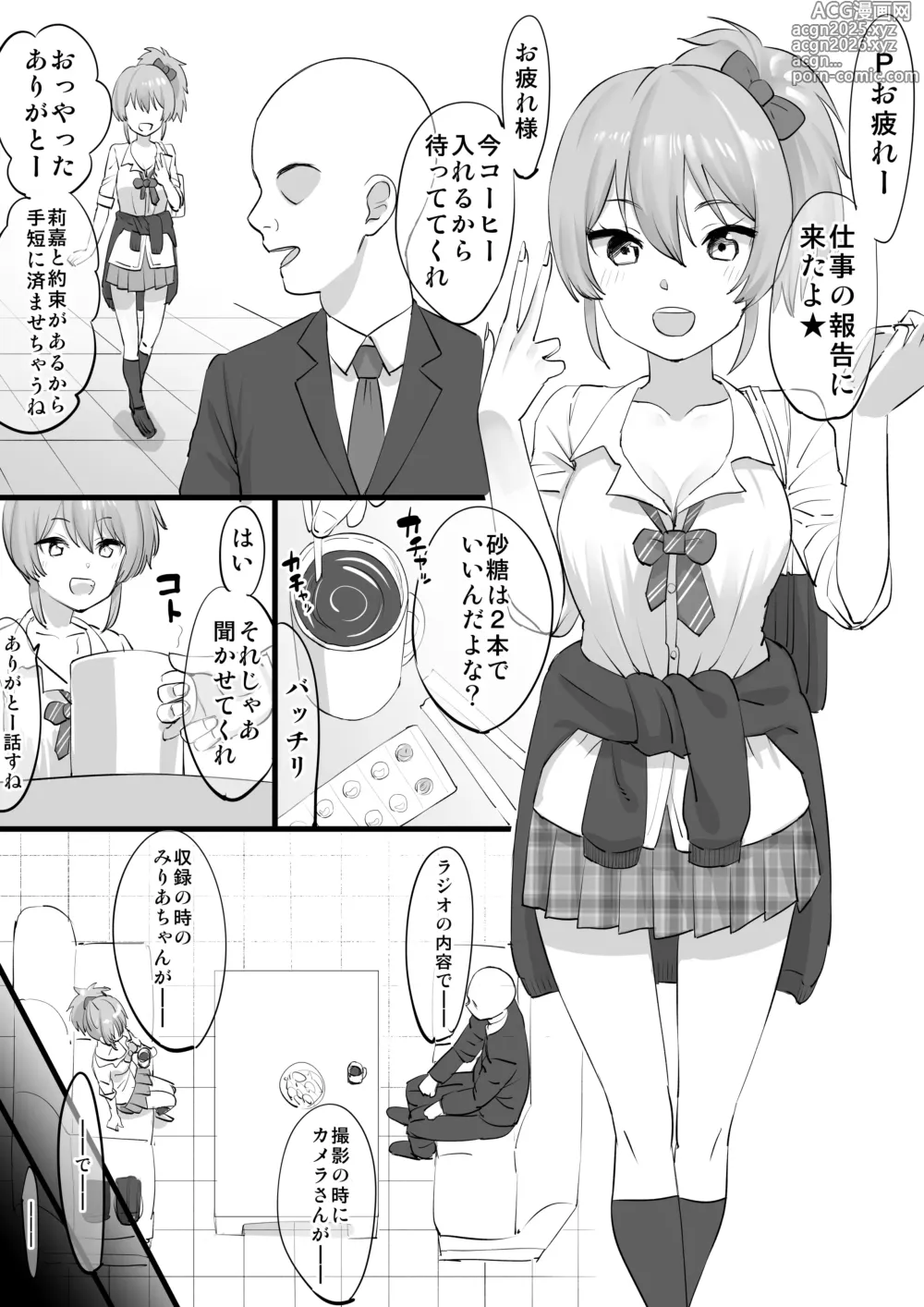 Page 1 of doujinshi 睡姦 城ヶ崎美嘉