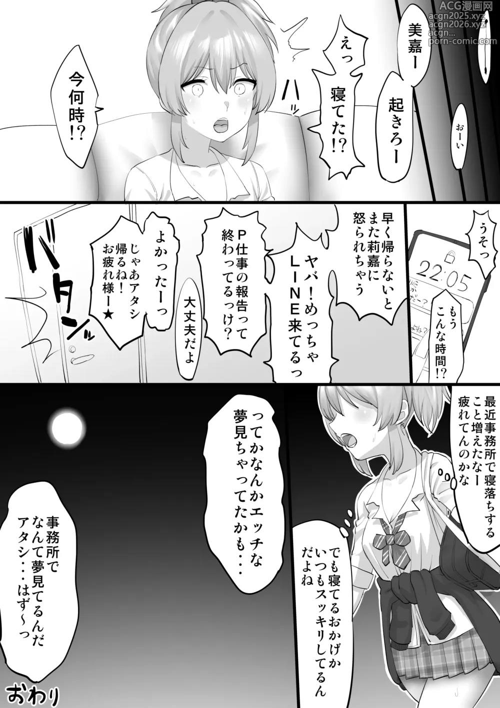 Page 8 of doujinshi 睡姦 城ヶ崎美嘉
