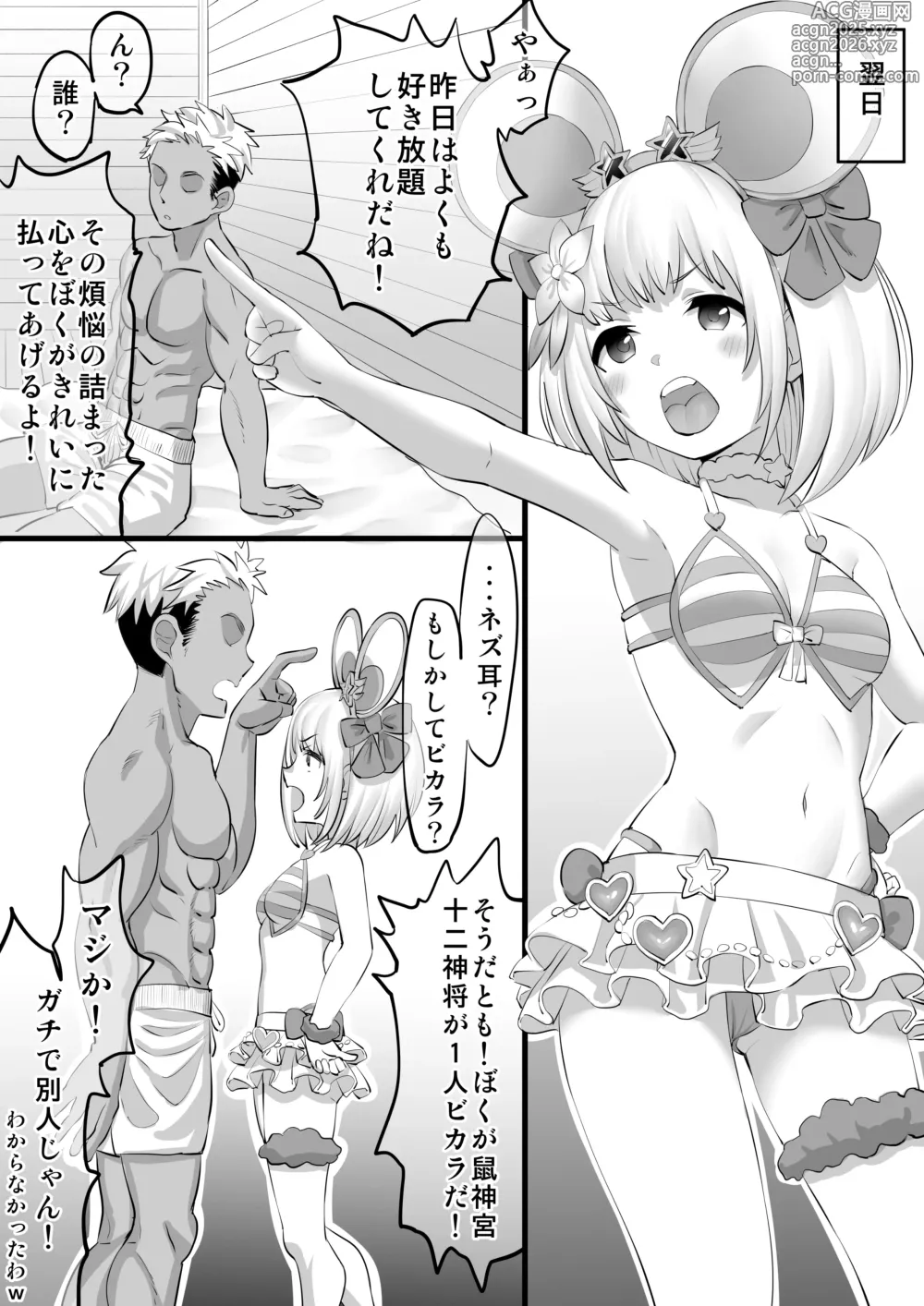 Page 1 of doujinshi ビカラナンパＨマンガ 後編