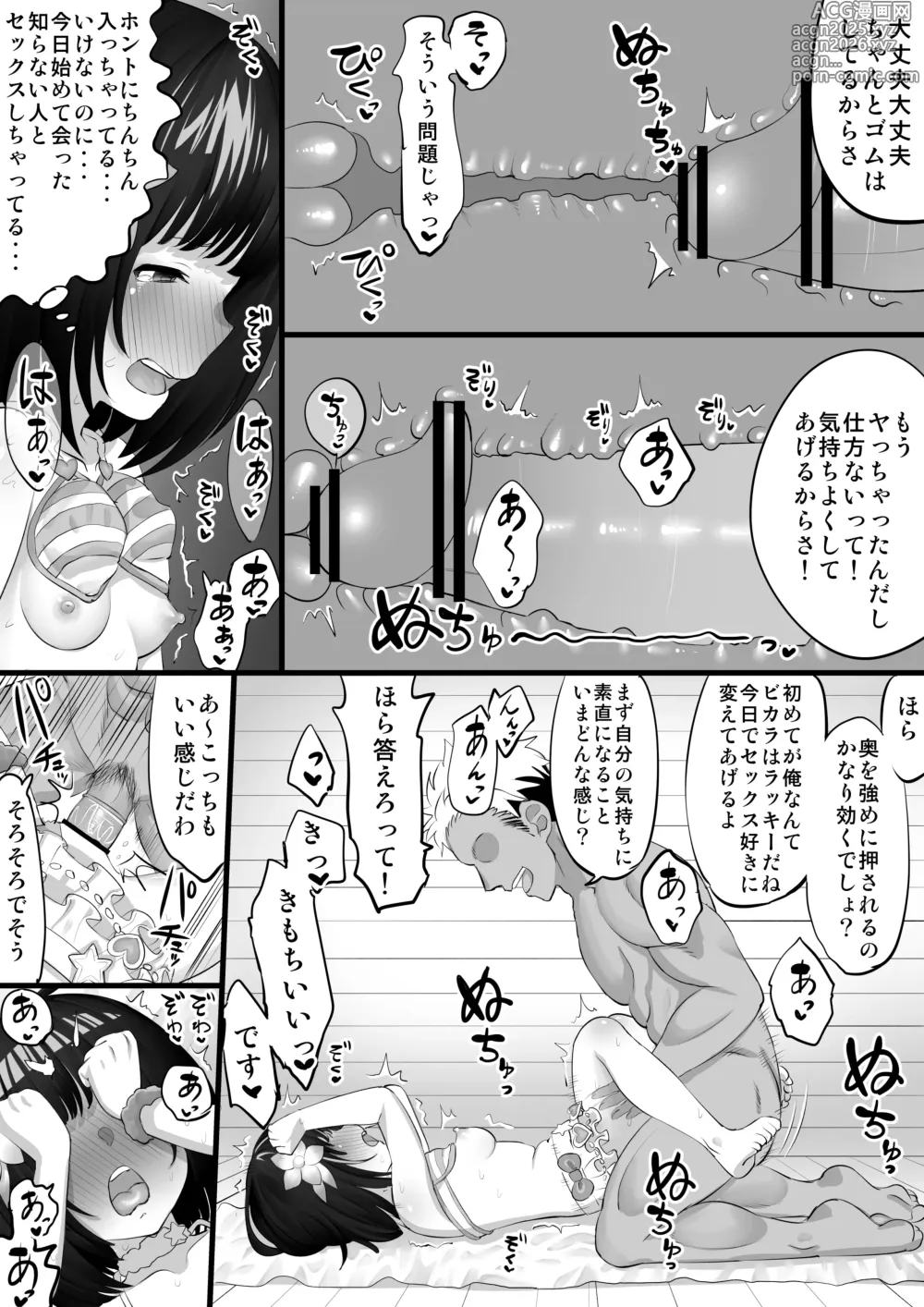 Page 7 of doujinshi ビカラナンパＨマンガ 前編