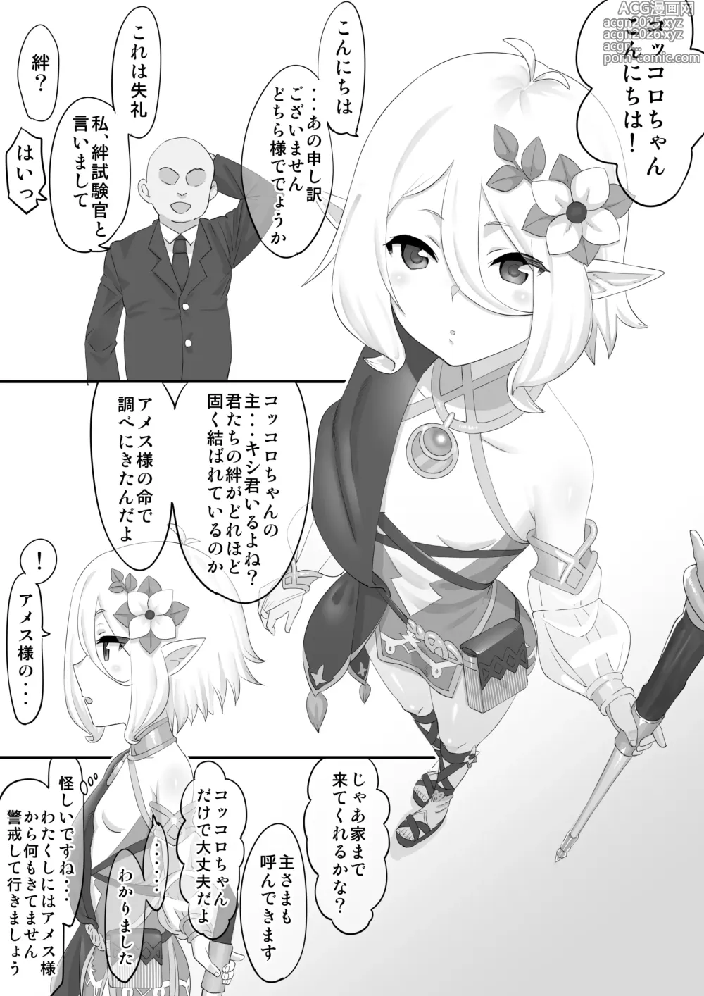 Page 1 of doujinshi 催〇コッコロＮＴＲ