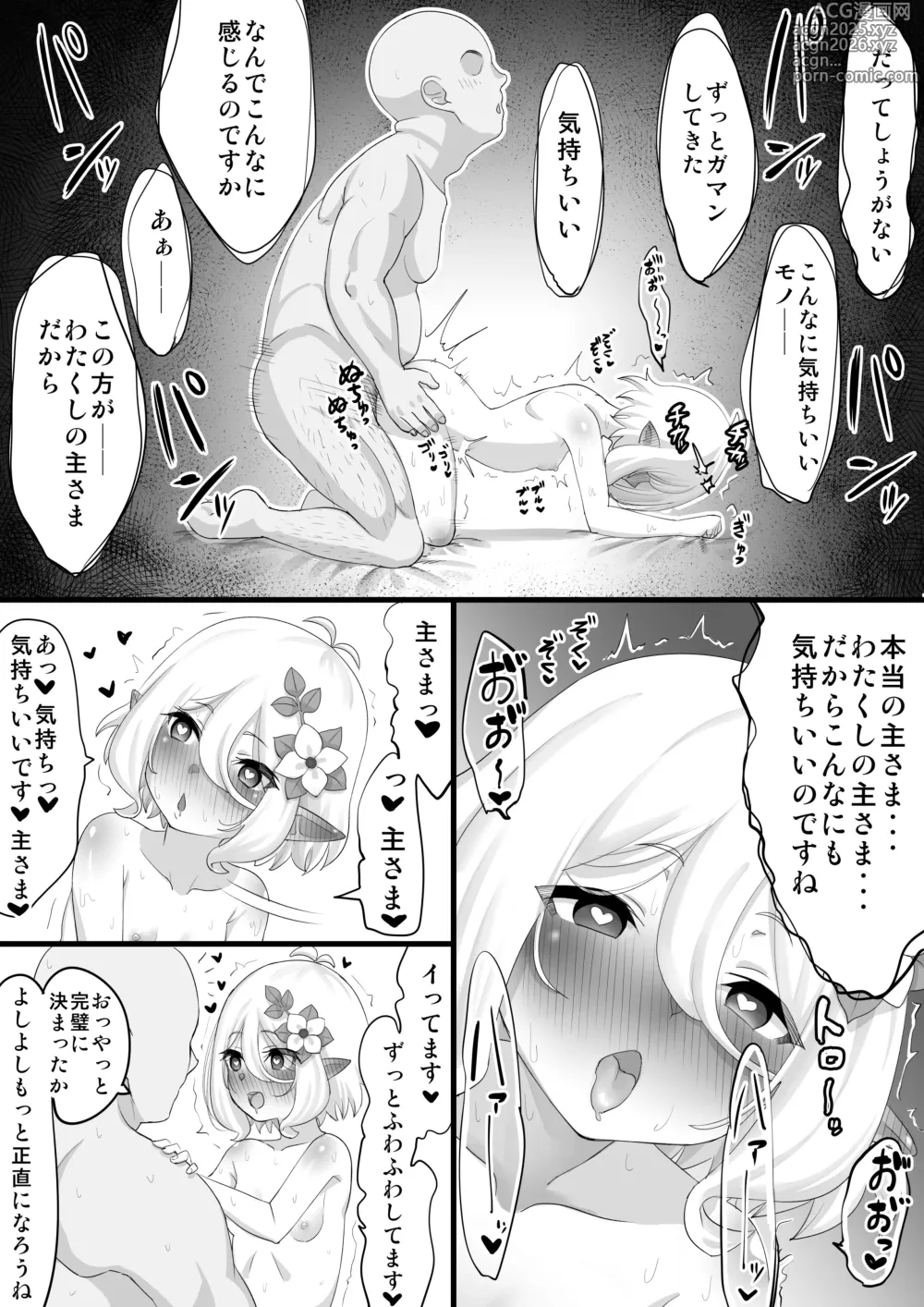 Page 12 of doujinshi 催〇コッコロＮＴＲ