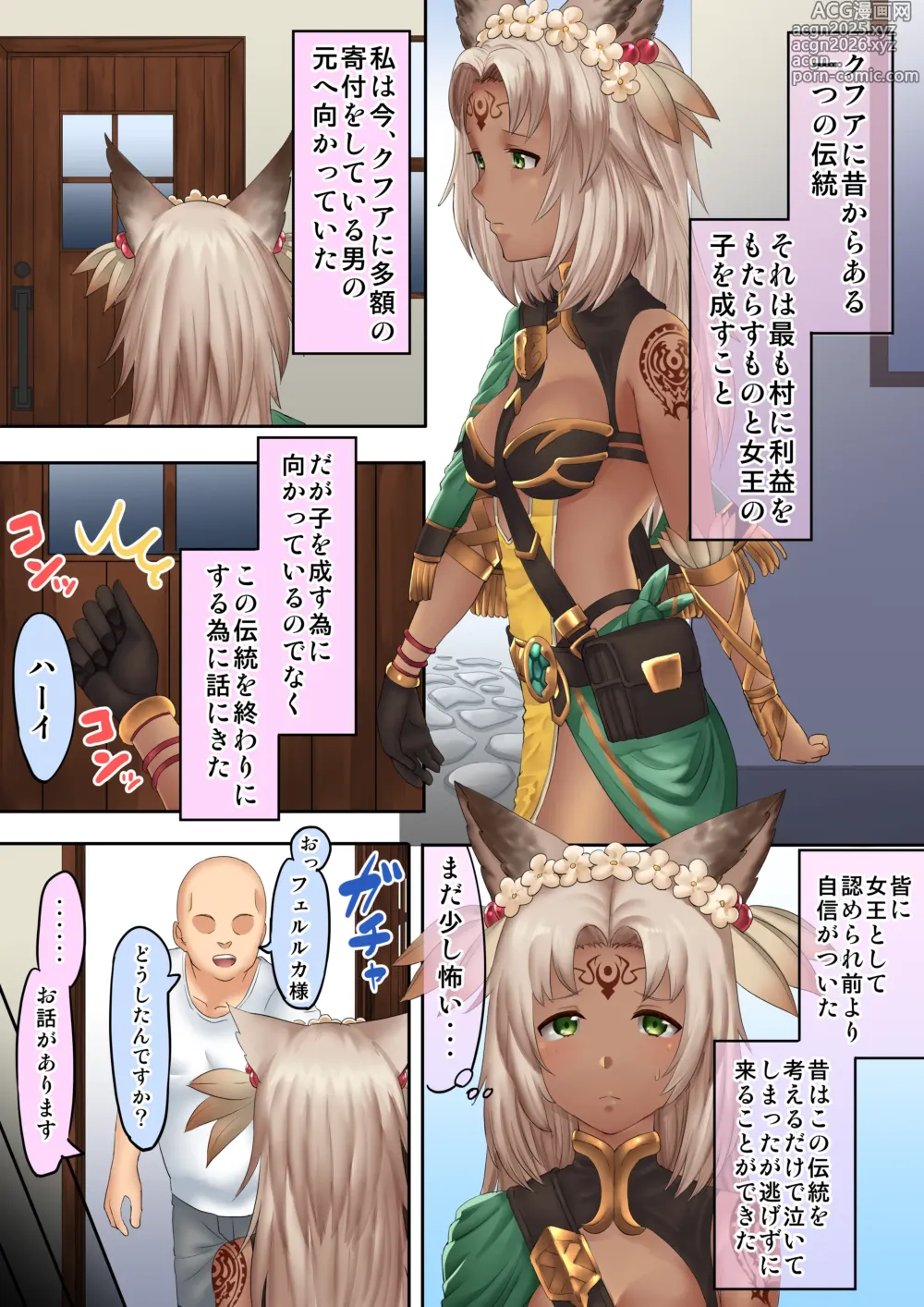 Page 1 of doujinshi フェルルカHマンガ