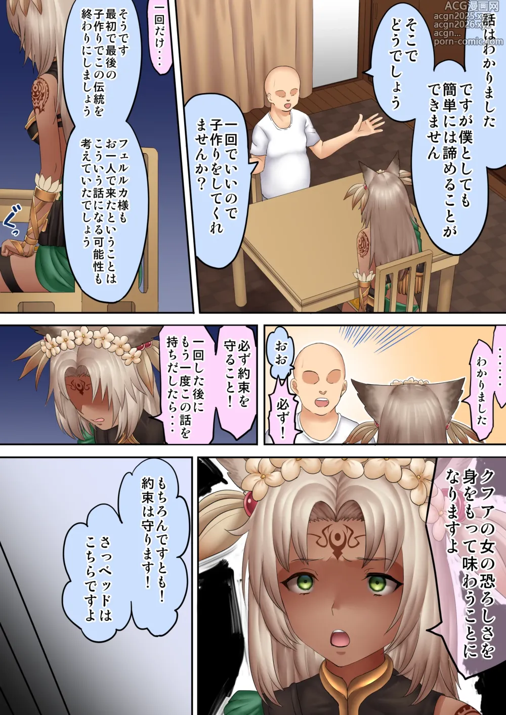 Page 2 of doujinshi フェルルカHマンガ