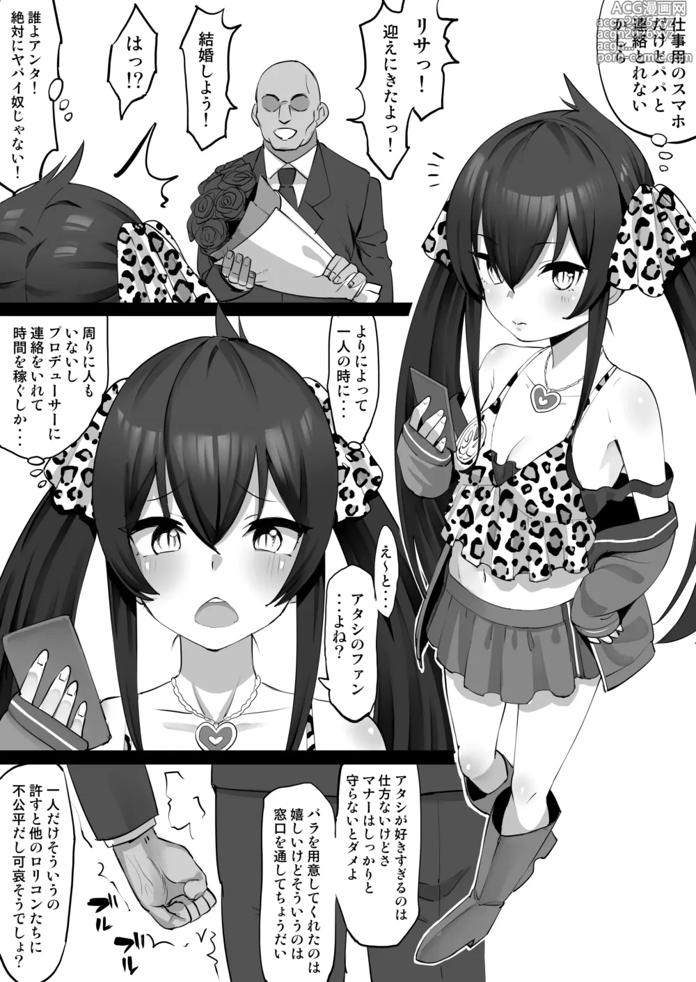 Page 1 of doujinshi りさがひどいめにあうマンガ