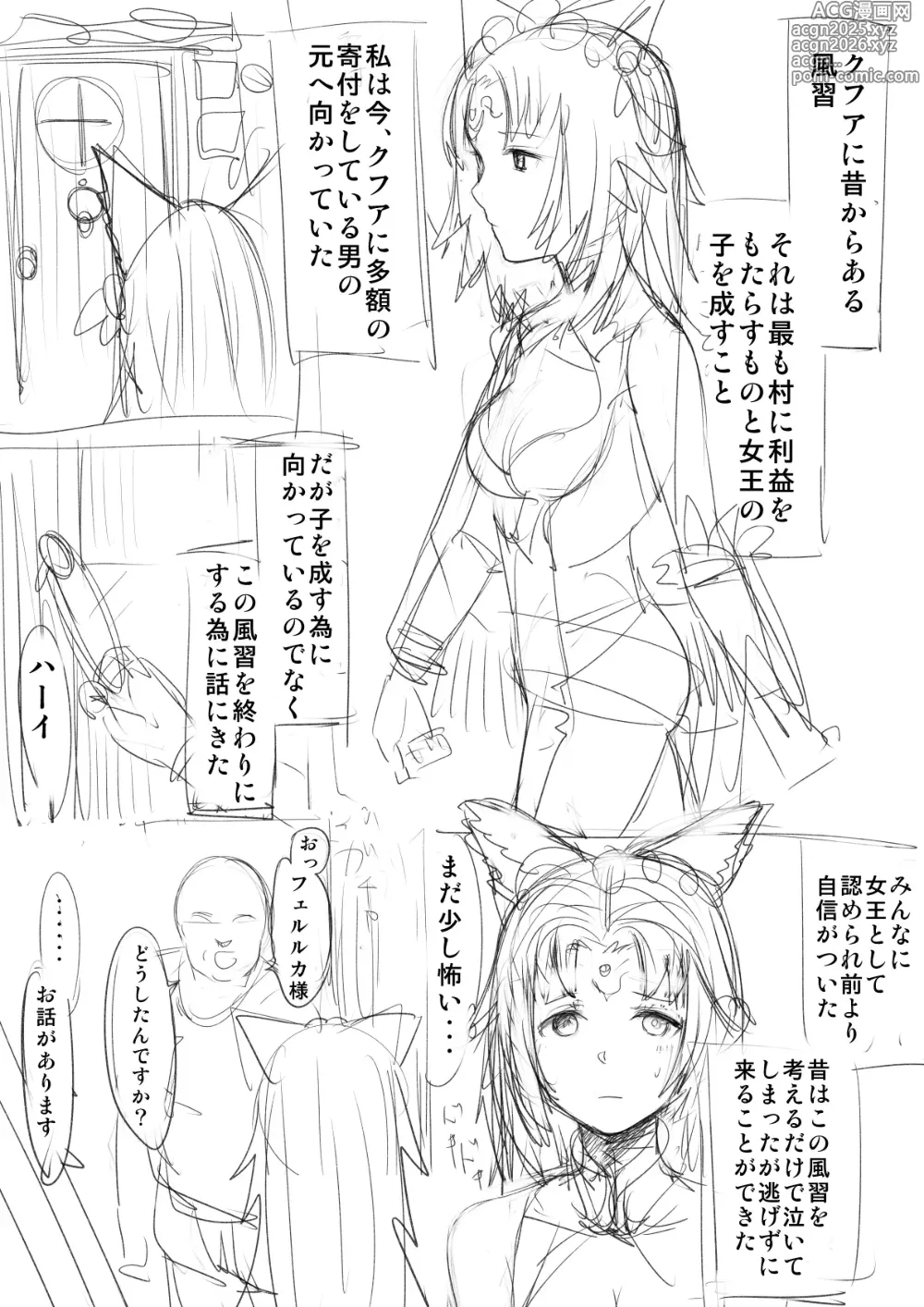 Page 1 of doujinshi フェルルカＨマンガラフ 全11ページ