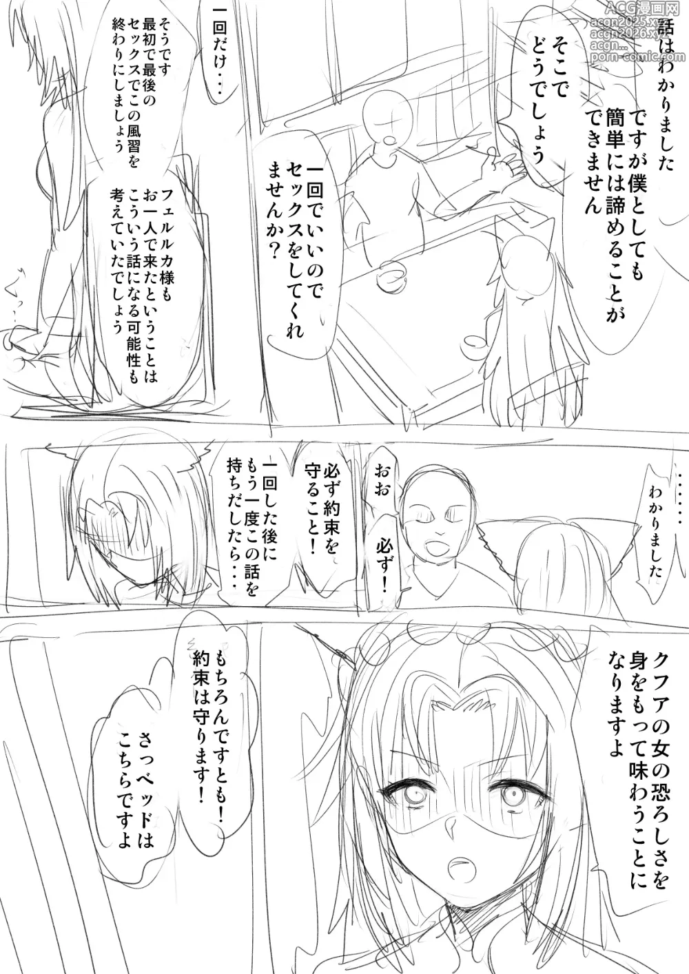 Page 2 of doujinshi フェルルカＨマンガラフ 全11ページ