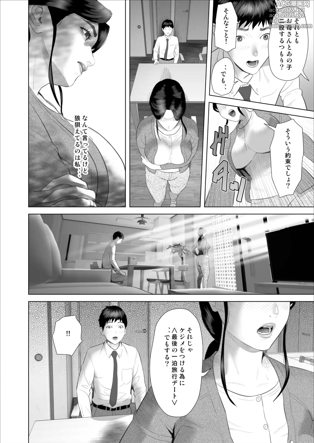 Page 10 of doujinshi Boku ga Okaa-san to Konna Koto ni Nacchau Hanashi 10 Onsen Hen