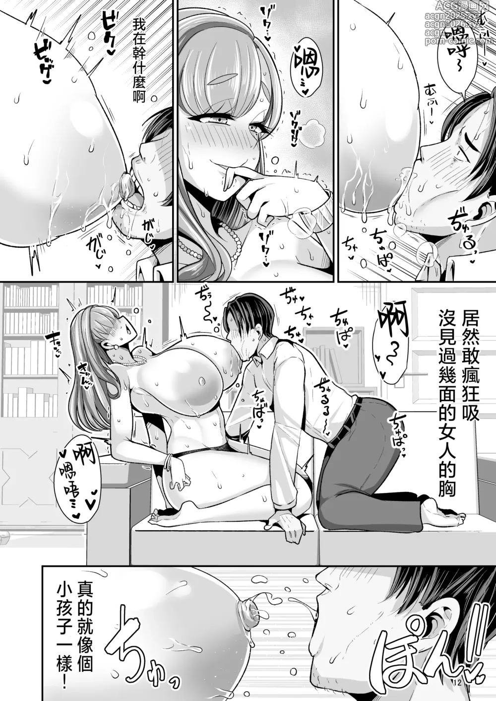Page 13 of doujinshi Yurufuwa Kyonyuu no Toshishita Mama to Aisaretakatta Oji-san no Ore - My young mother-in-law. Me, a childish old guy.